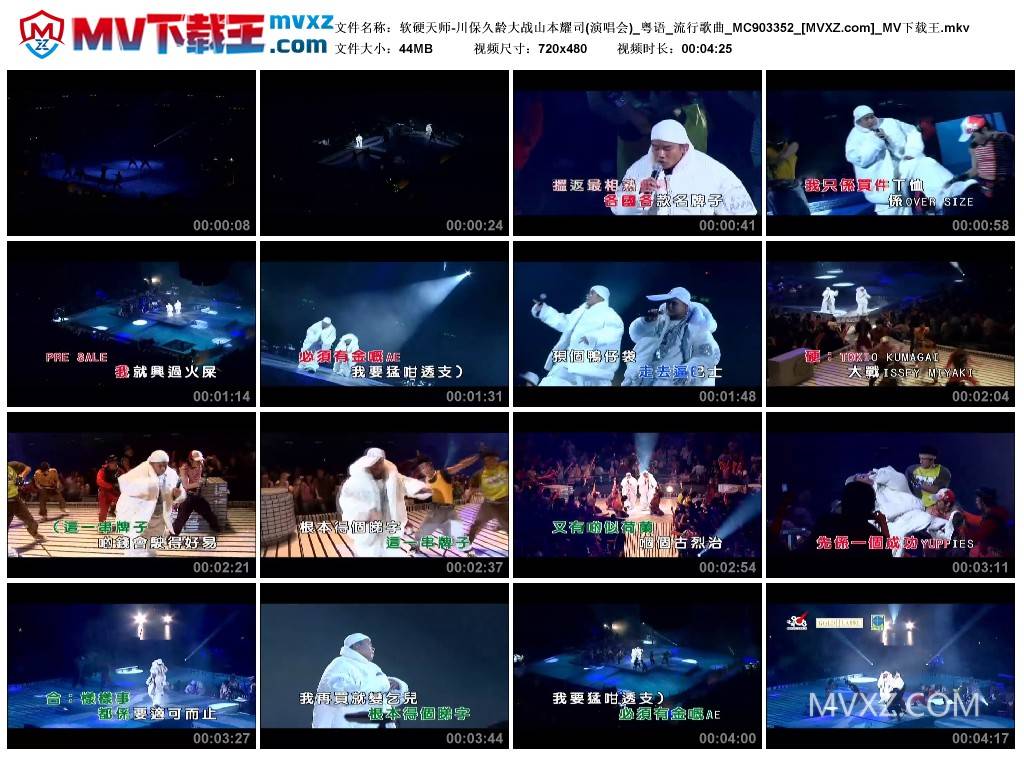 软硬天师-川保久龄大战山本耀司(演唱会)_粤语_流行歌曲_MC903352